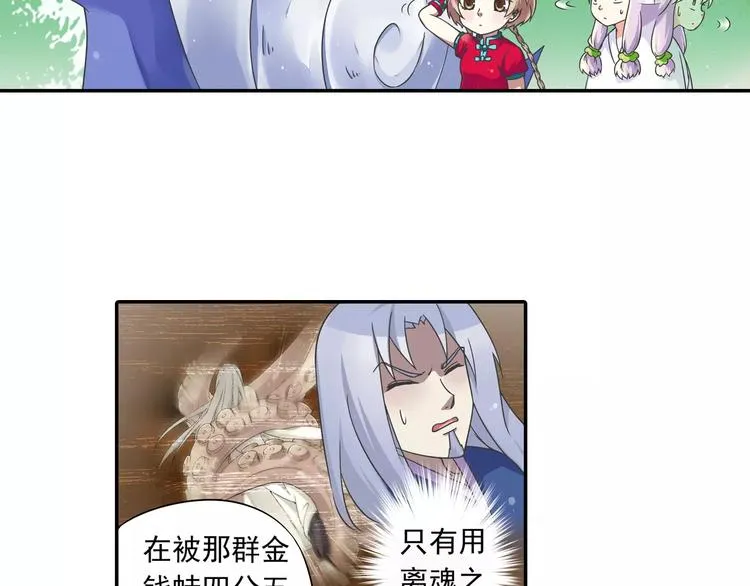 第14话 离魂之术与拜师 第24页