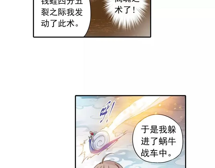第14话 离魂之术与拜师 第25页