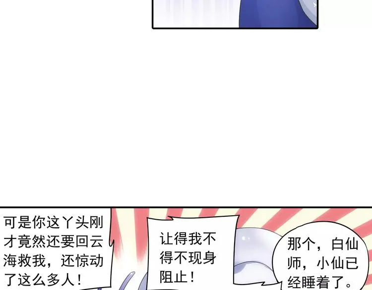 第14话 离魂之术与拜师 第34页