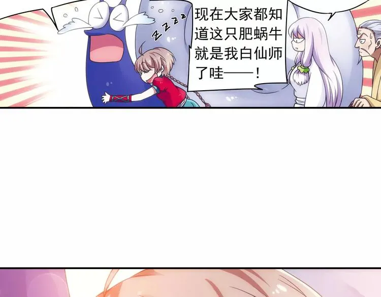 第14话 离魂之术与拜师 第35页