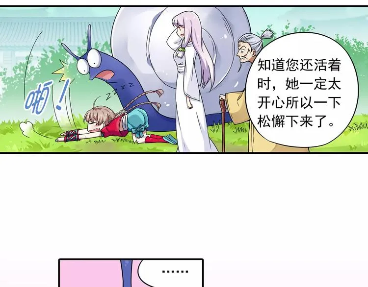第14话 离魂之术与拜师 第40页