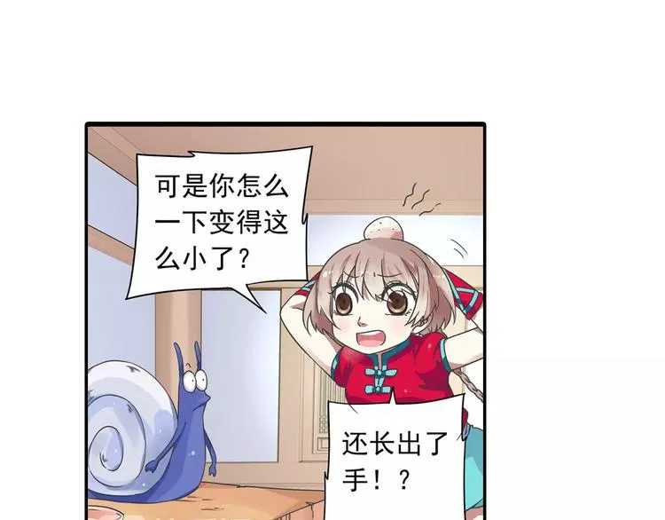 第14话 离魂之术与拜师 第58页