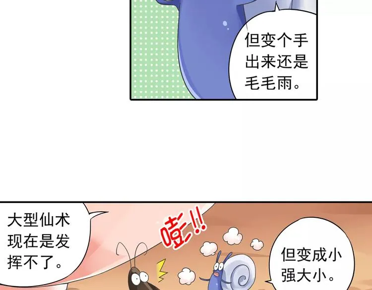 第14话 离魂之术与拜师 第60页