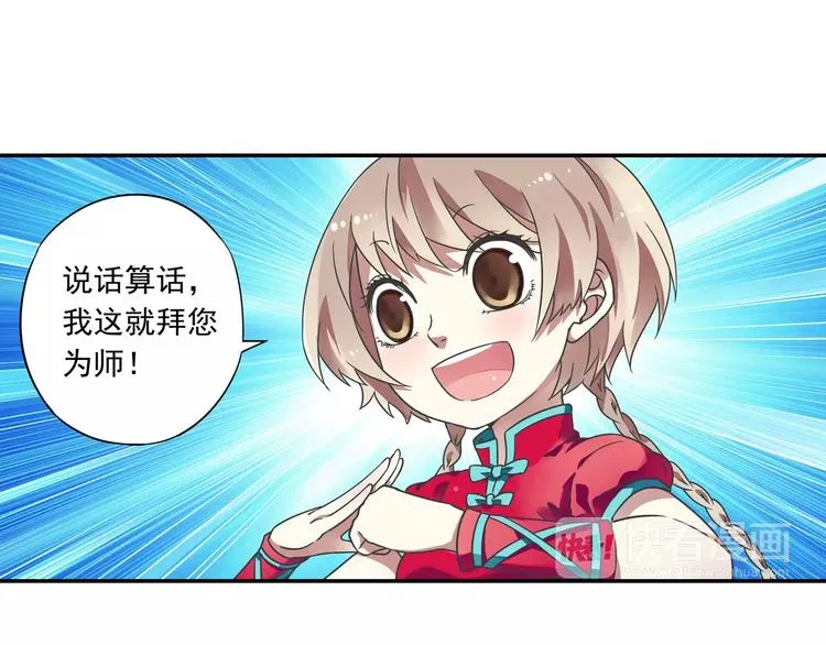 第14话 离魂之术与拜师 第64页