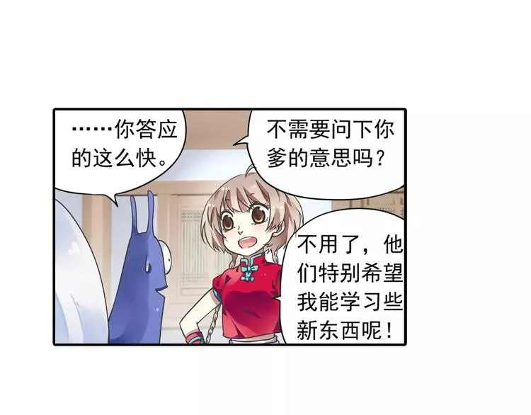 第14话 离魂之术与拜师 第65页