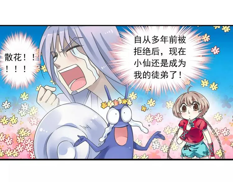 第14话 离魂之术与拜师 第67页