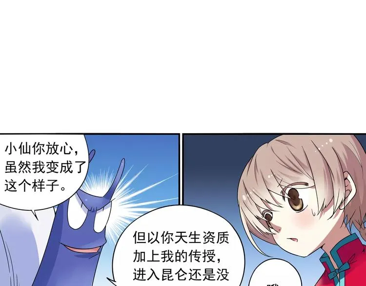 第14话 离魂之术与拜师 第68页
