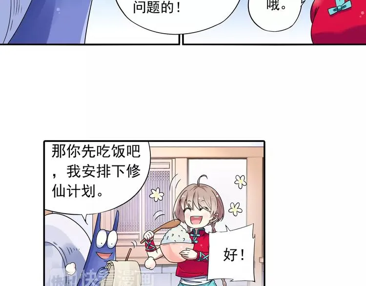 第14话 离魂之术与拜师 第69页