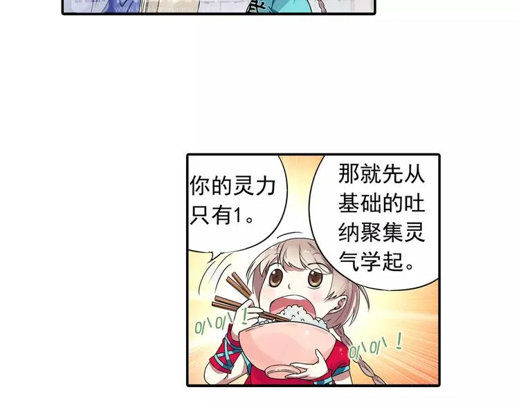 第14话 离魂之术与拜师 第70页