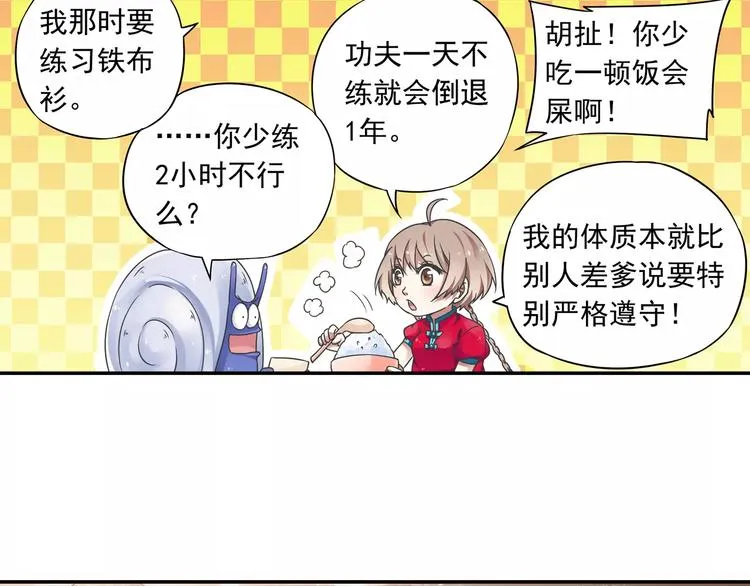 第14话 离魂之术与拜师 第74页