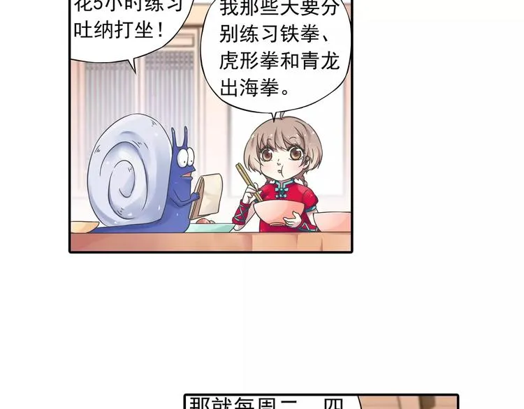 第14话 离魂之术与拜师 第76页