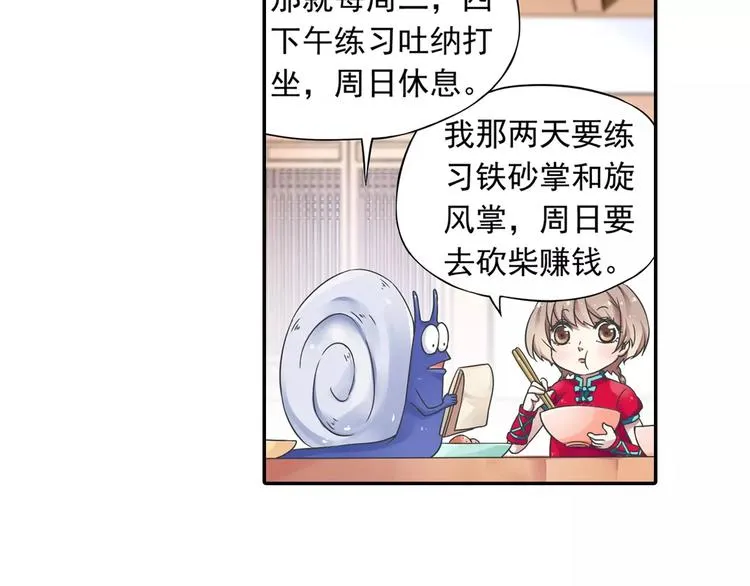 第14话 离魂之术与拜师 第77页