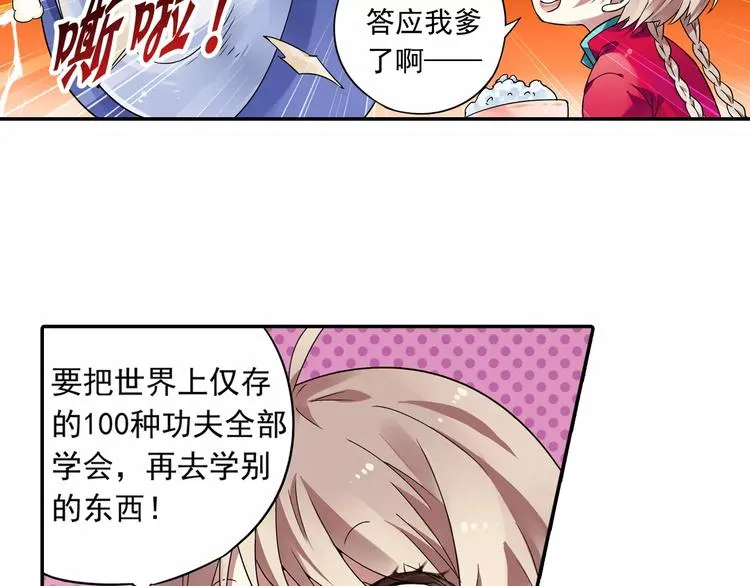 第14话 离魂之术与拜师 第79页