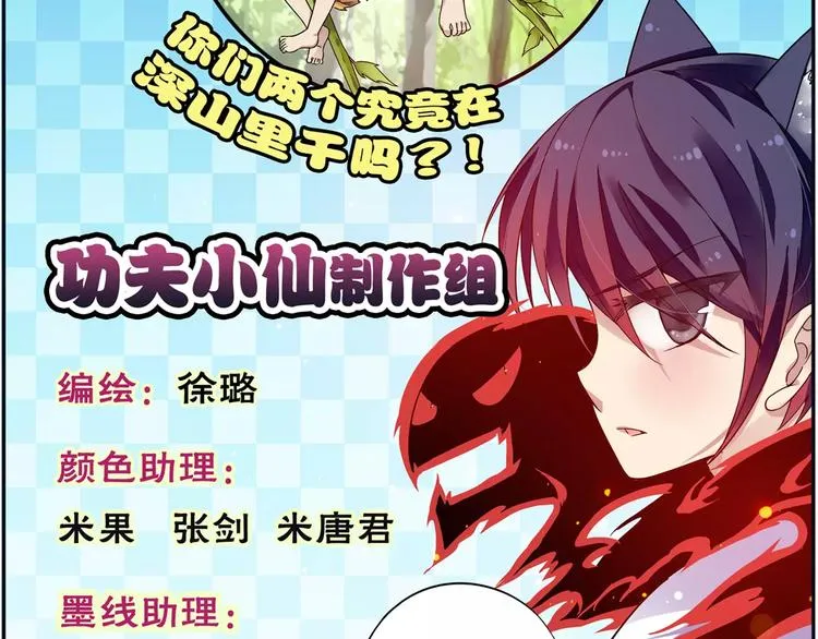 第14话 离魂之术与拜师 第83页