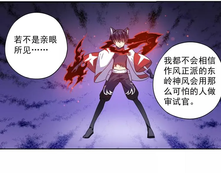 第6话 迦迦被吃了！？ 第31页