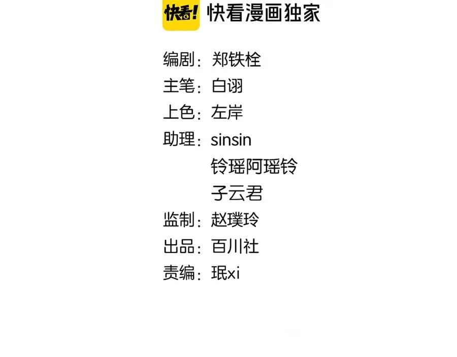 第三十七话 到底是谁在说谎？ 第38页