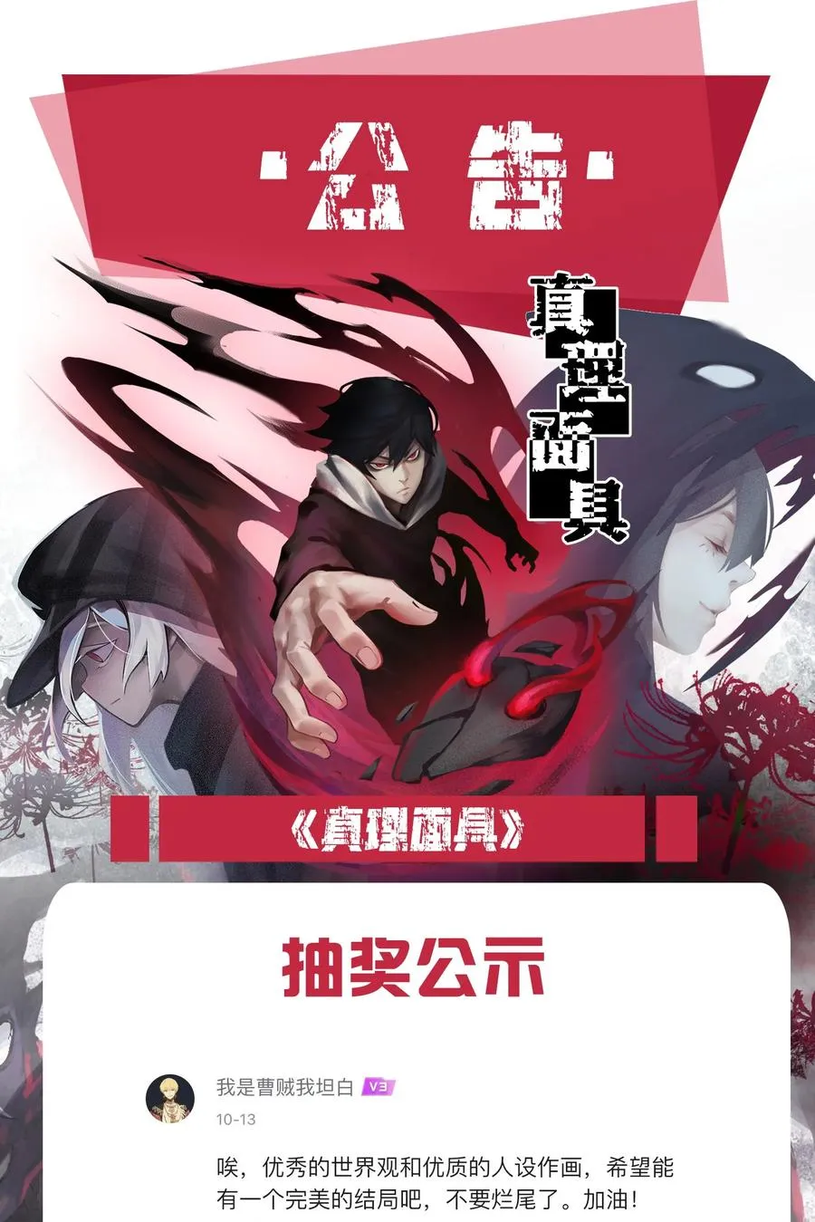 136 第53话 完全取代者（3） 第36页