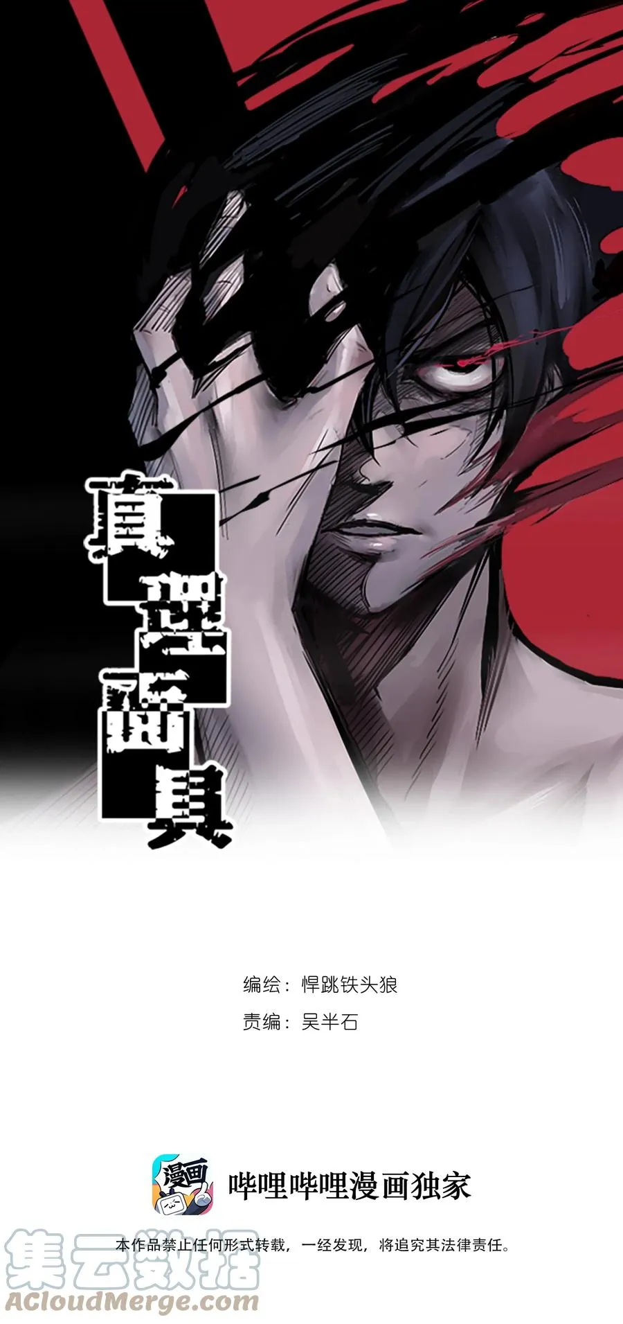 135 第53话 完全取代者（2） 第18页