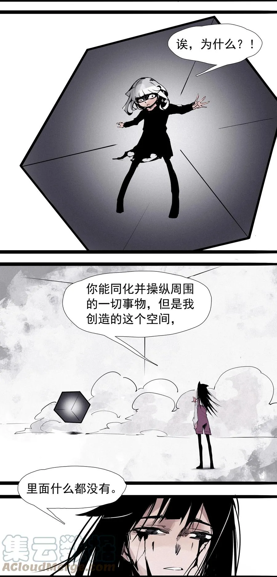 134 第53话 完全取代者（1） 第9页