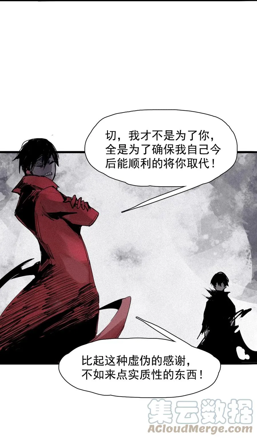 142 第56话 摇摆的自我（2） 第31页
