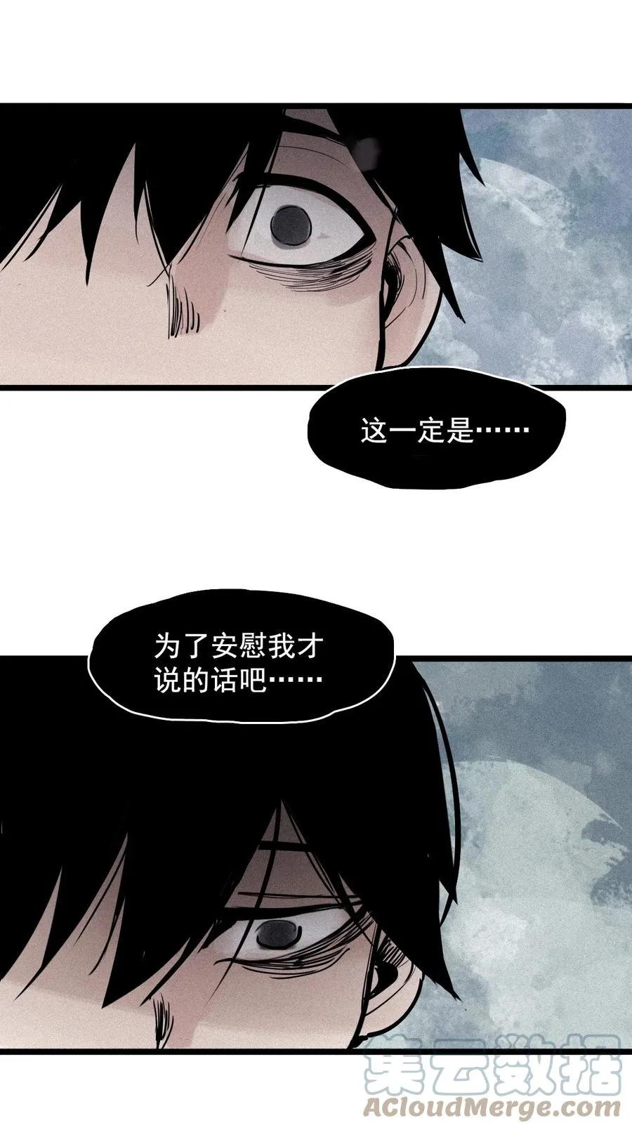 141 第56话 摇摆的自我 第9页