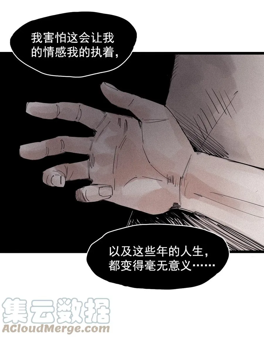 141 第56话 摇摆的自我 第31页