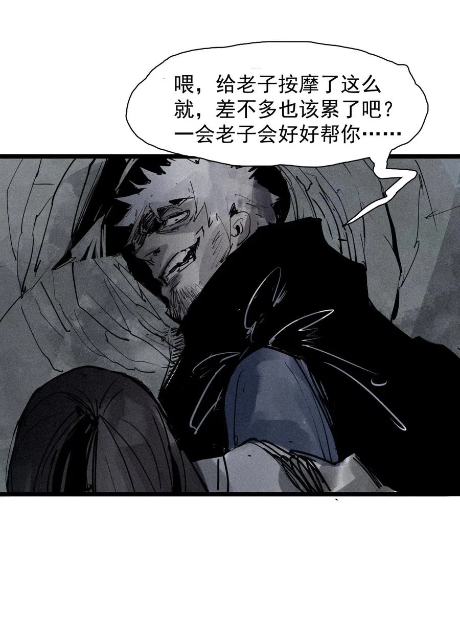 144 第57话 阳谋 （2） 第10页