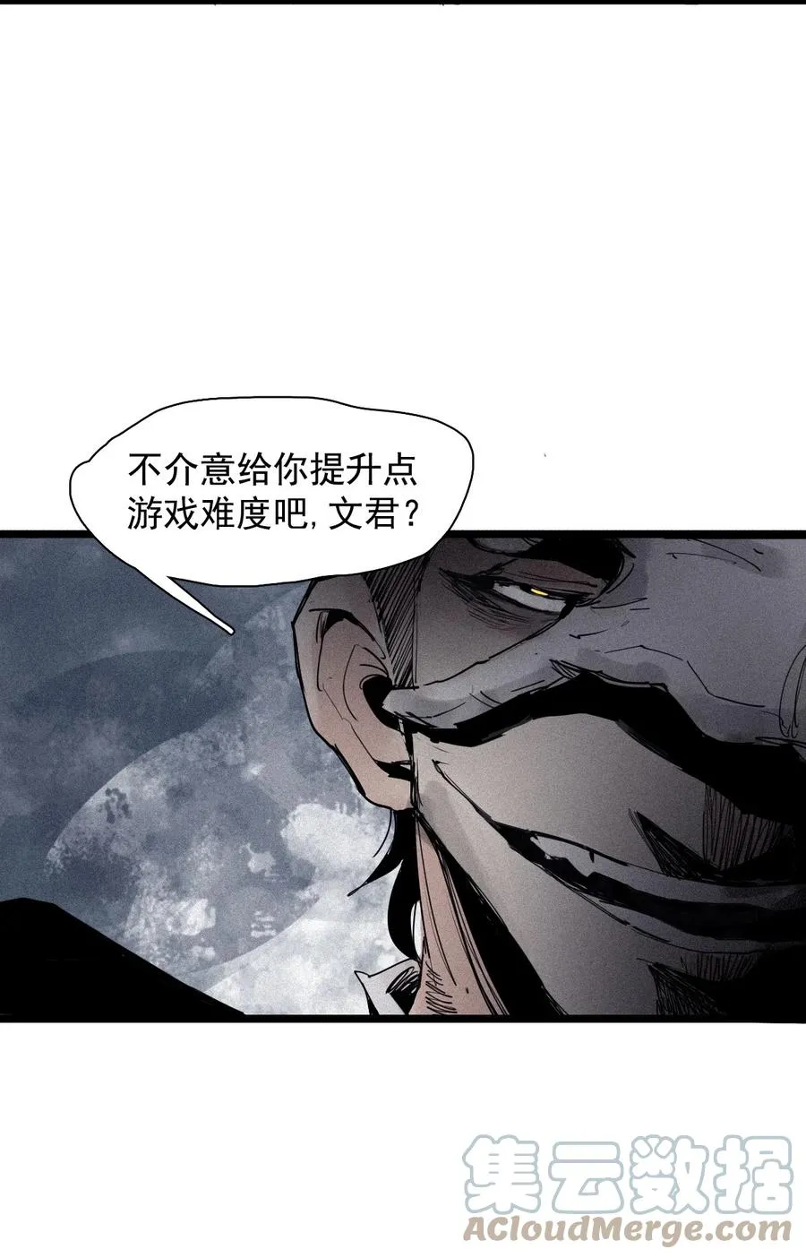 144 第57话 阳谋 （2） 第31页