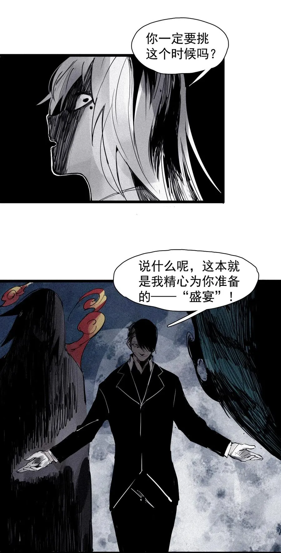 144 第57话 阳谋 （2） 第32页