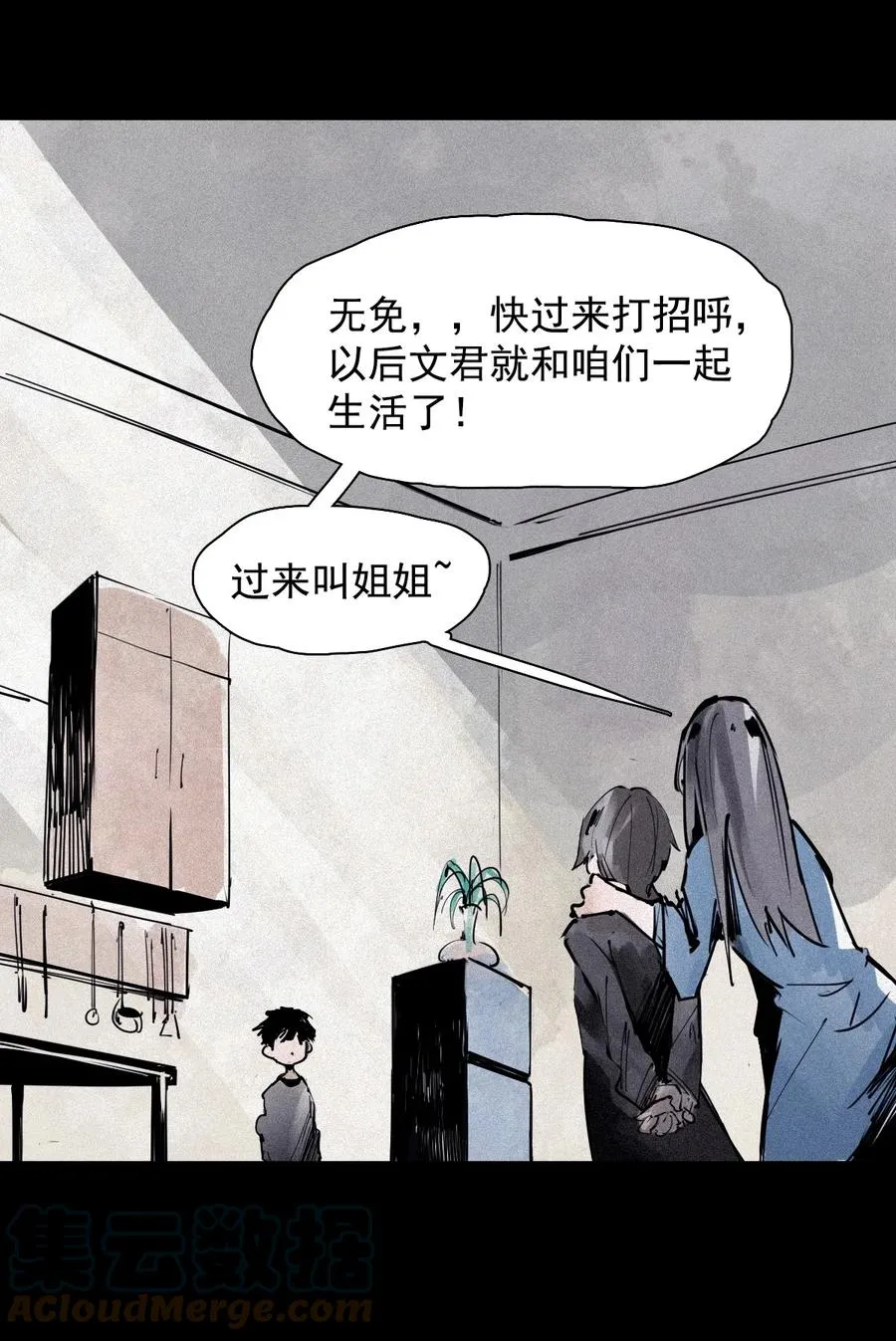 148 第59话 赎（2） 第3页