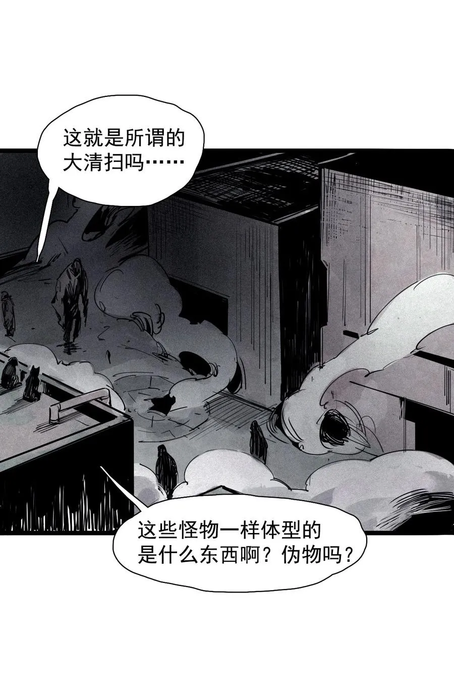 143 第57话阳谋（1） 第4页