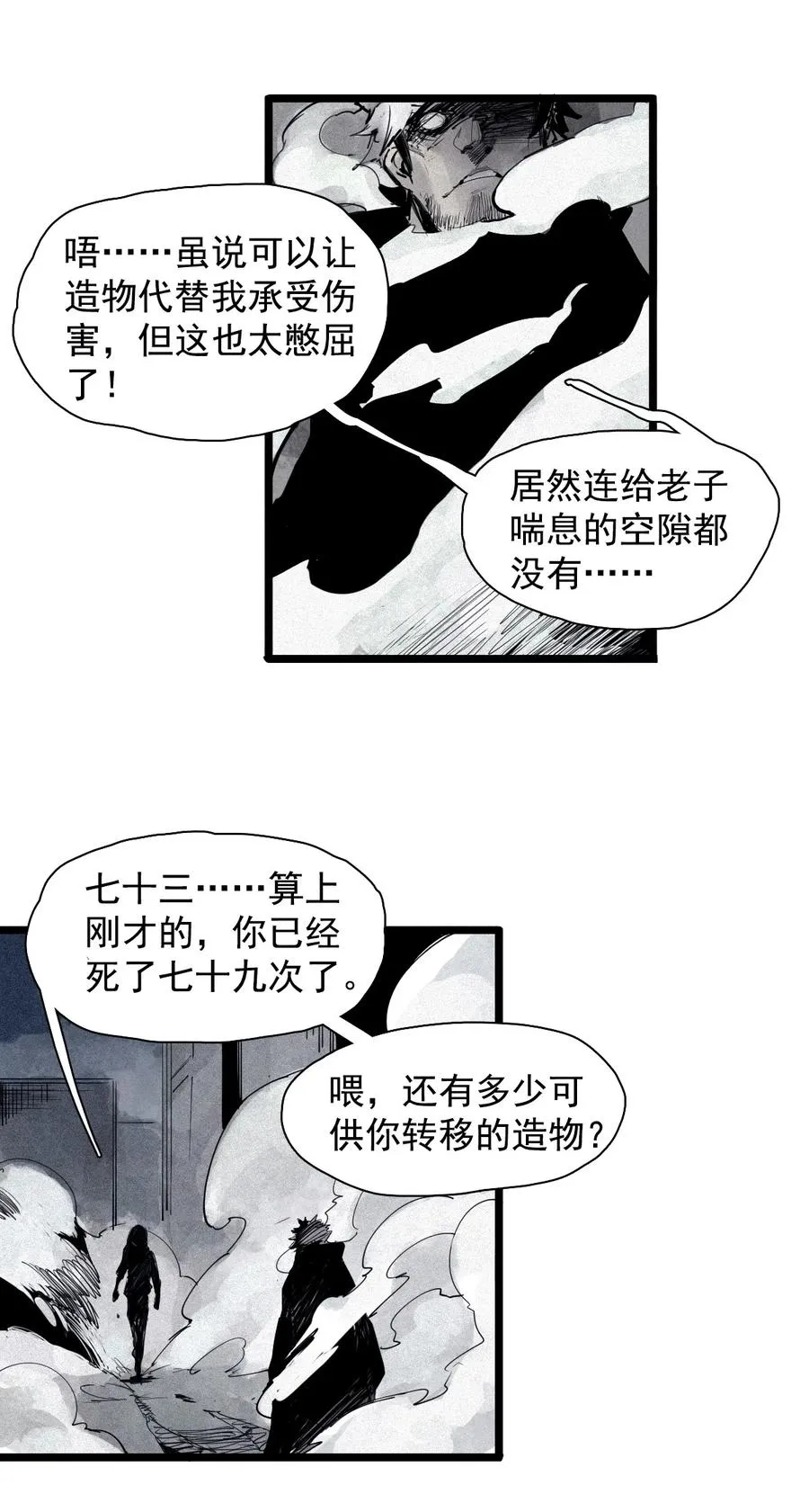 143 第57话阳谋（1） 第38页