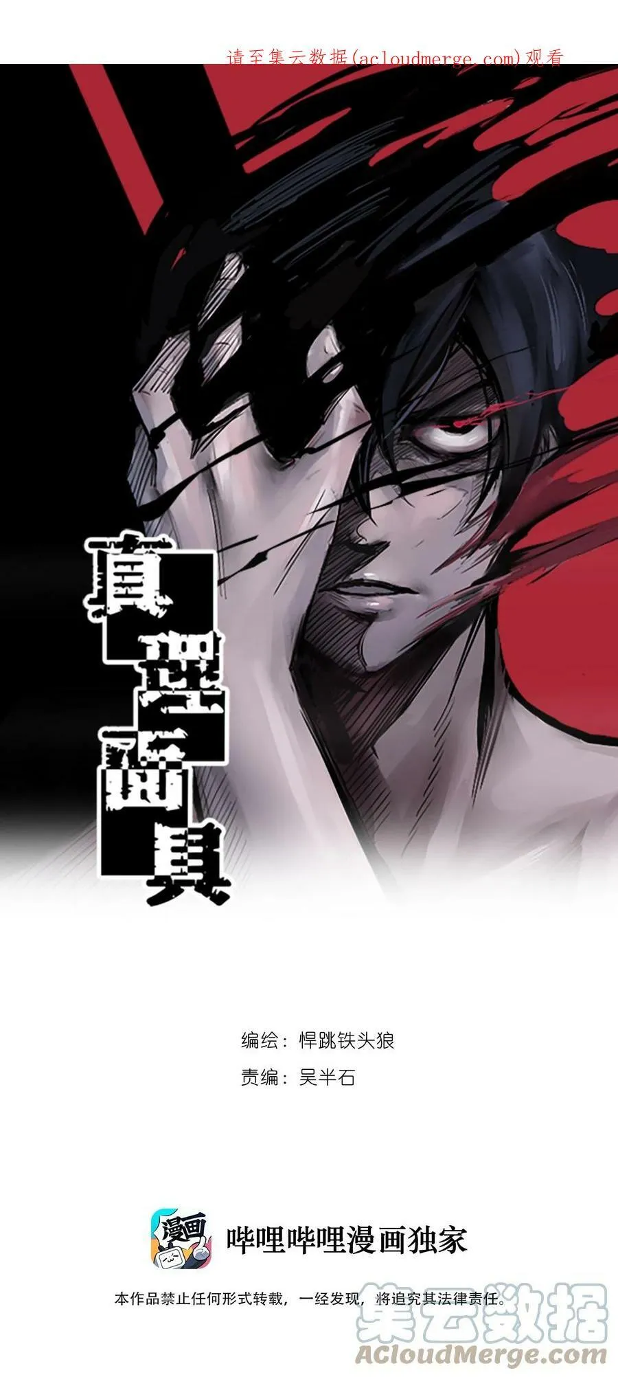 160 第66话 残破的脸（1） 第1页
