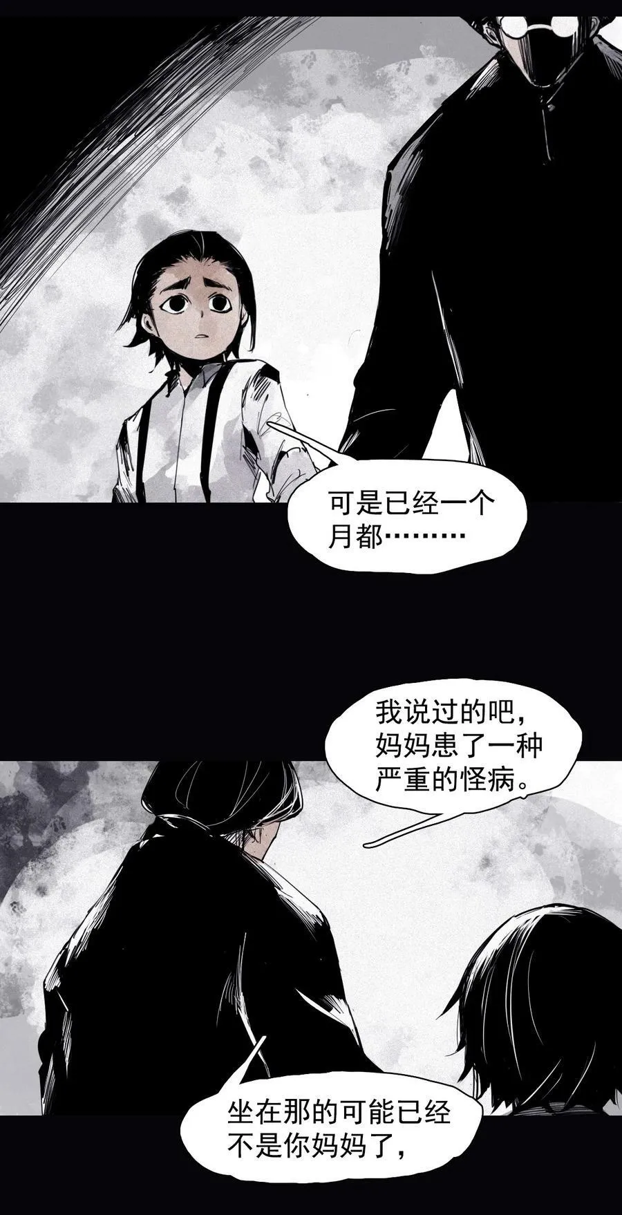 160 第66话 残破的脸（1） 第24页