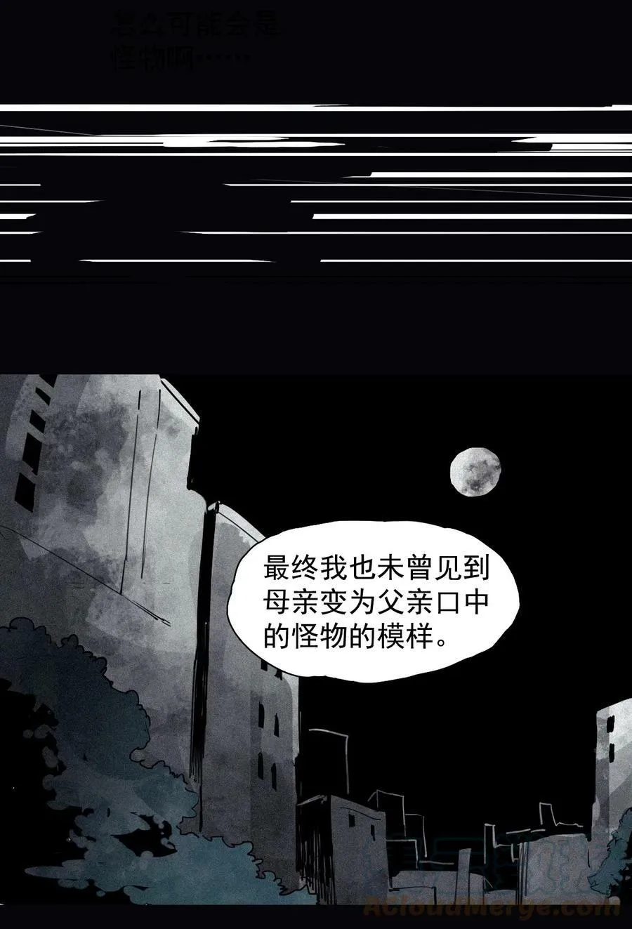 160 第66话 残破的脸（1） 第27页