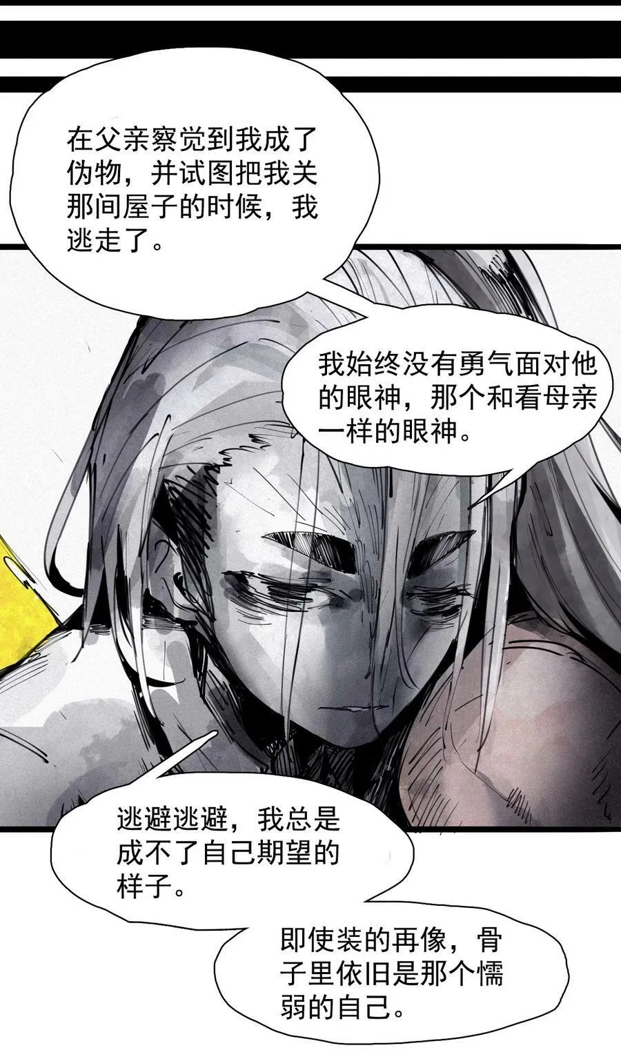 160 第66话 残破的脸（1） 第36页