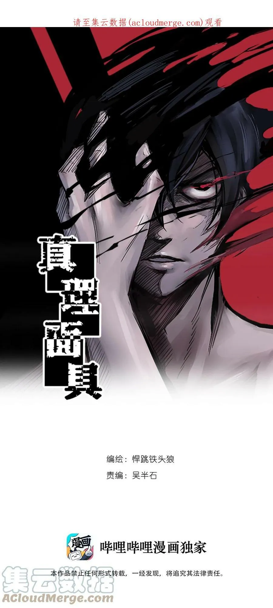 159 第65话 弱者的自省（2） 第1页