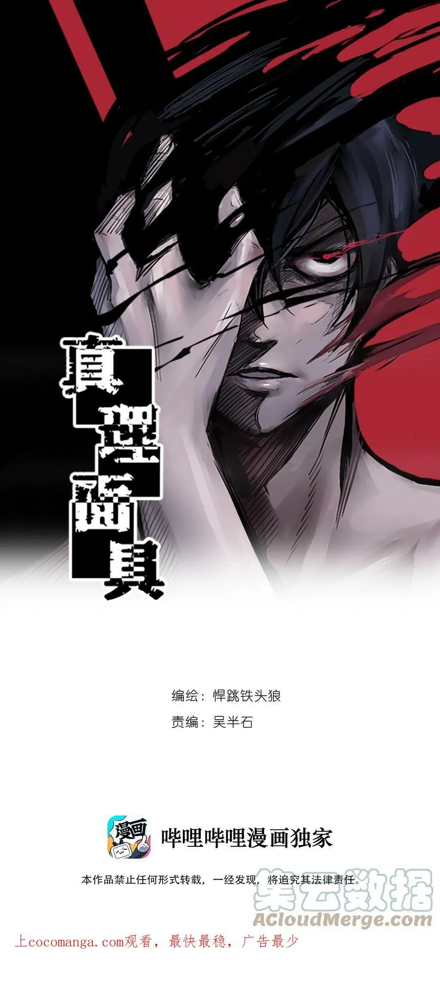 161 第66话 残破的脸（2） 第1页