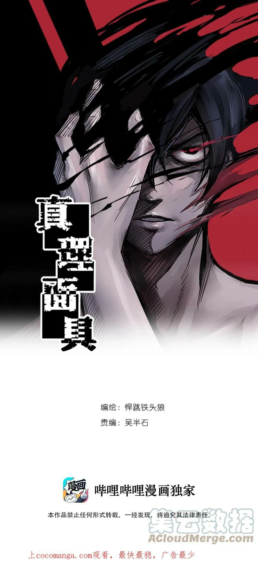 162 第67话 理由（1） 第1页