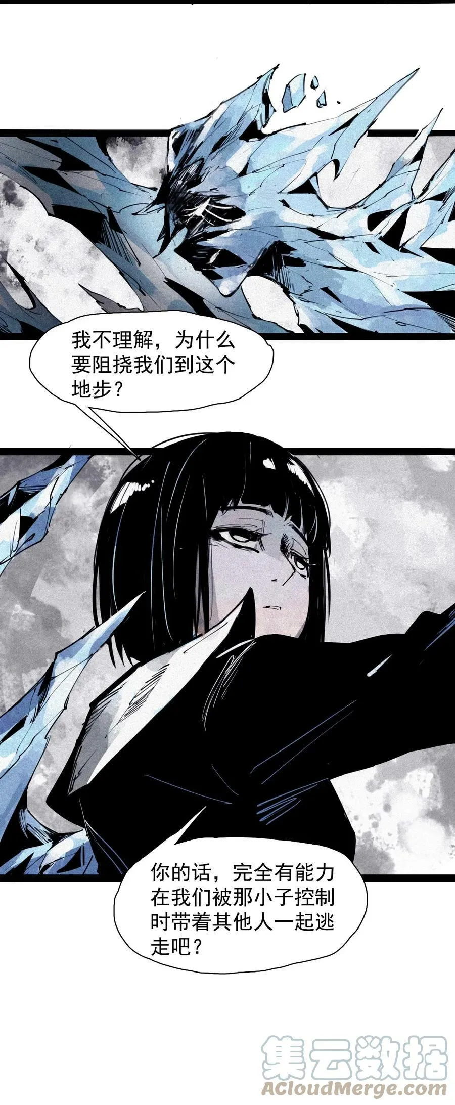 162 第67话 理由（1） 第31页