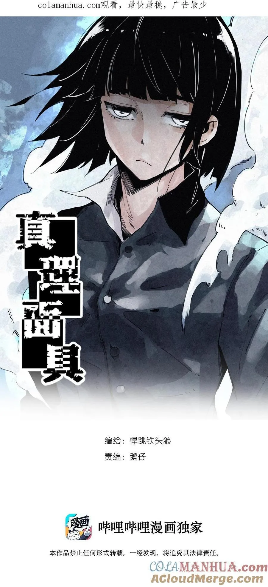 166 第68话 无法完成的取代2 第1页