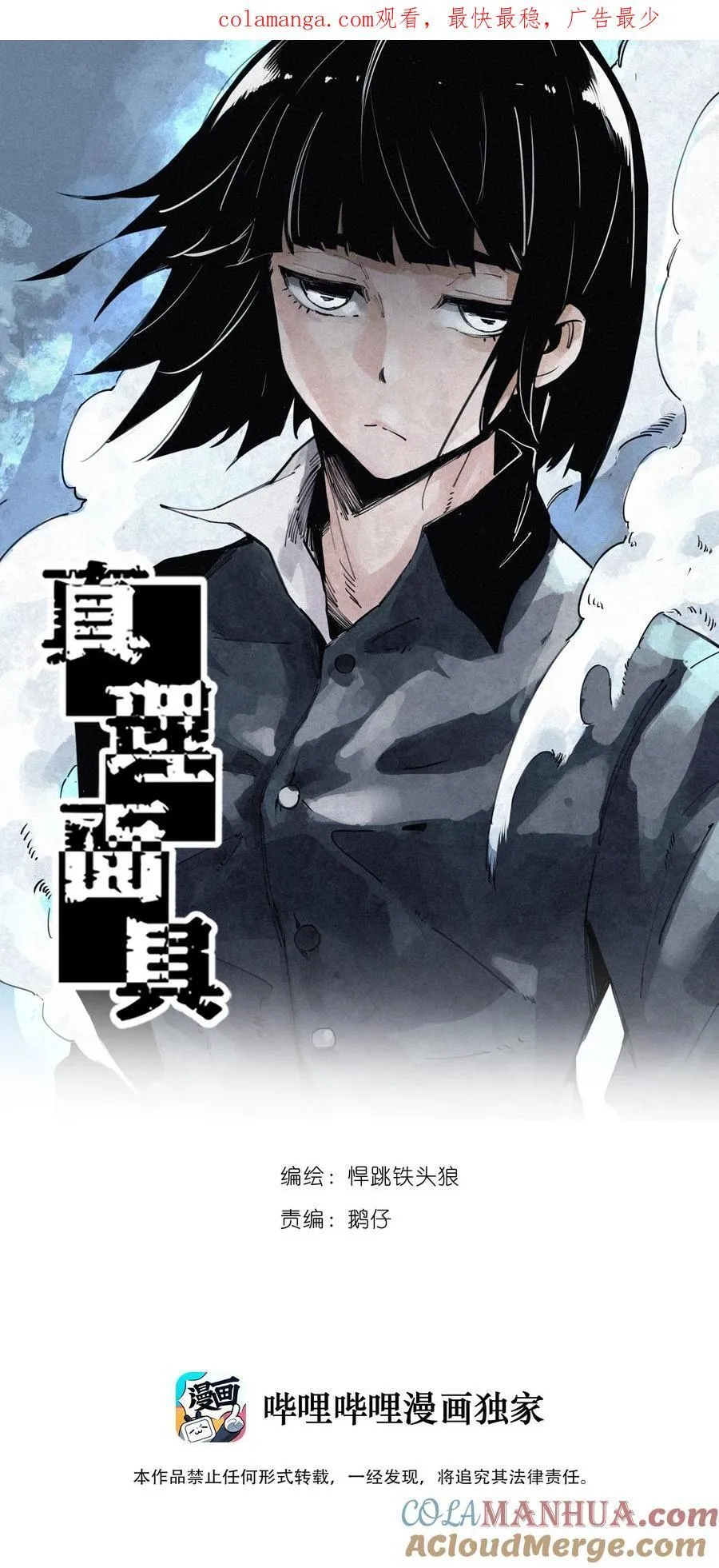 167 第68话 无法完成的取代3 第1页