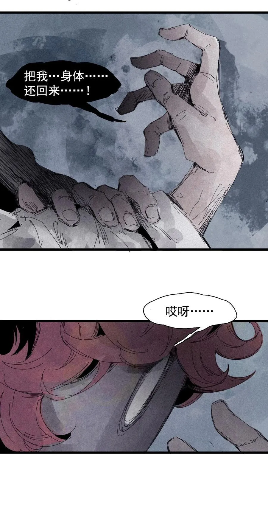 167 第68话 无法完成的取代3 第4页
