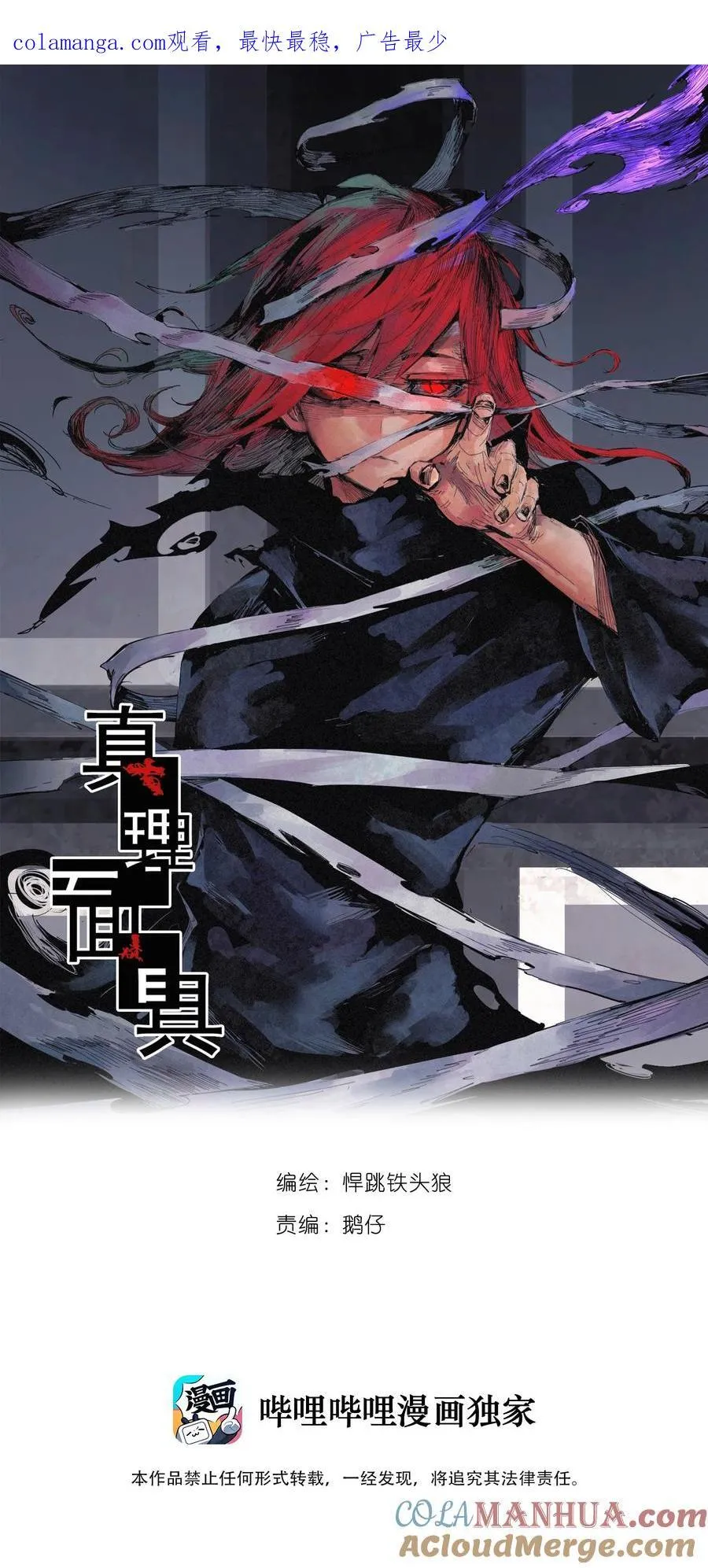 167 第68话 无法完成的取代3 第38页