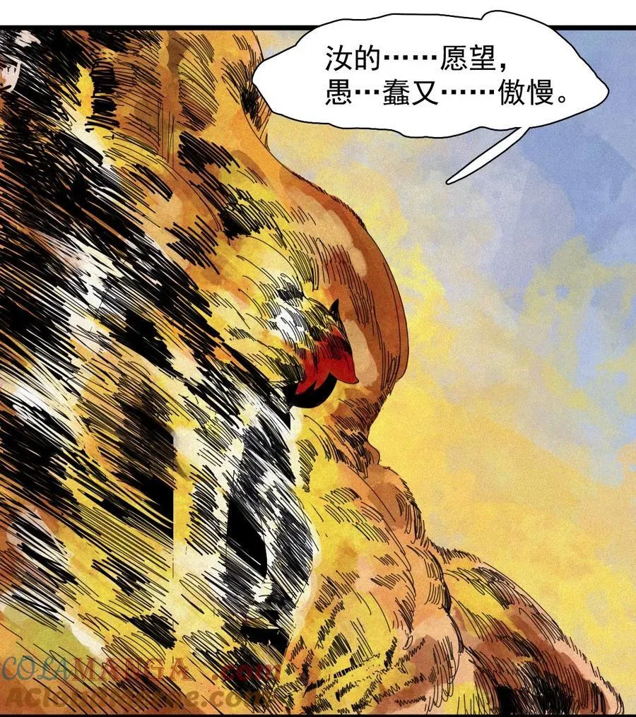 170 第68话 无法完成的取代6 第7页