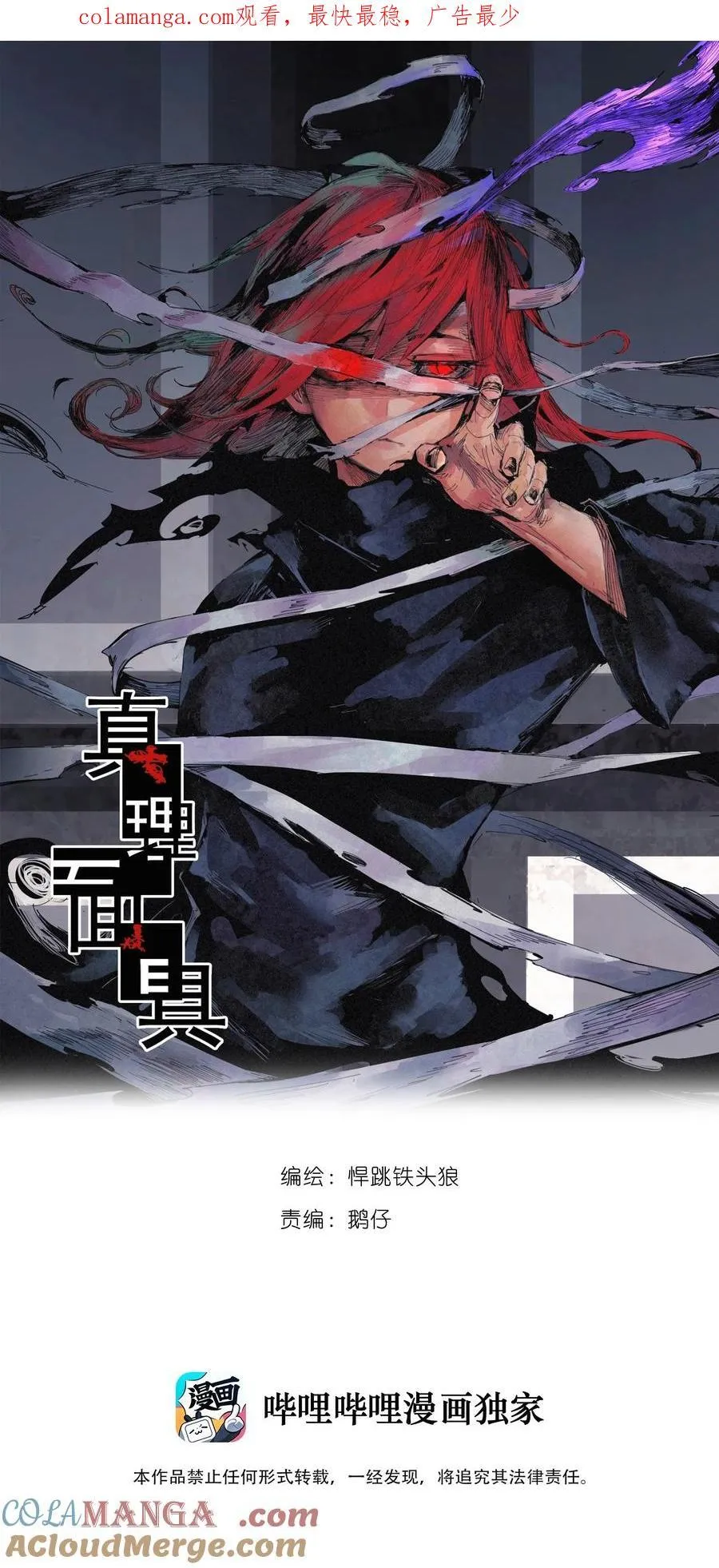 170 第68话 无法完成的取代6 第39页