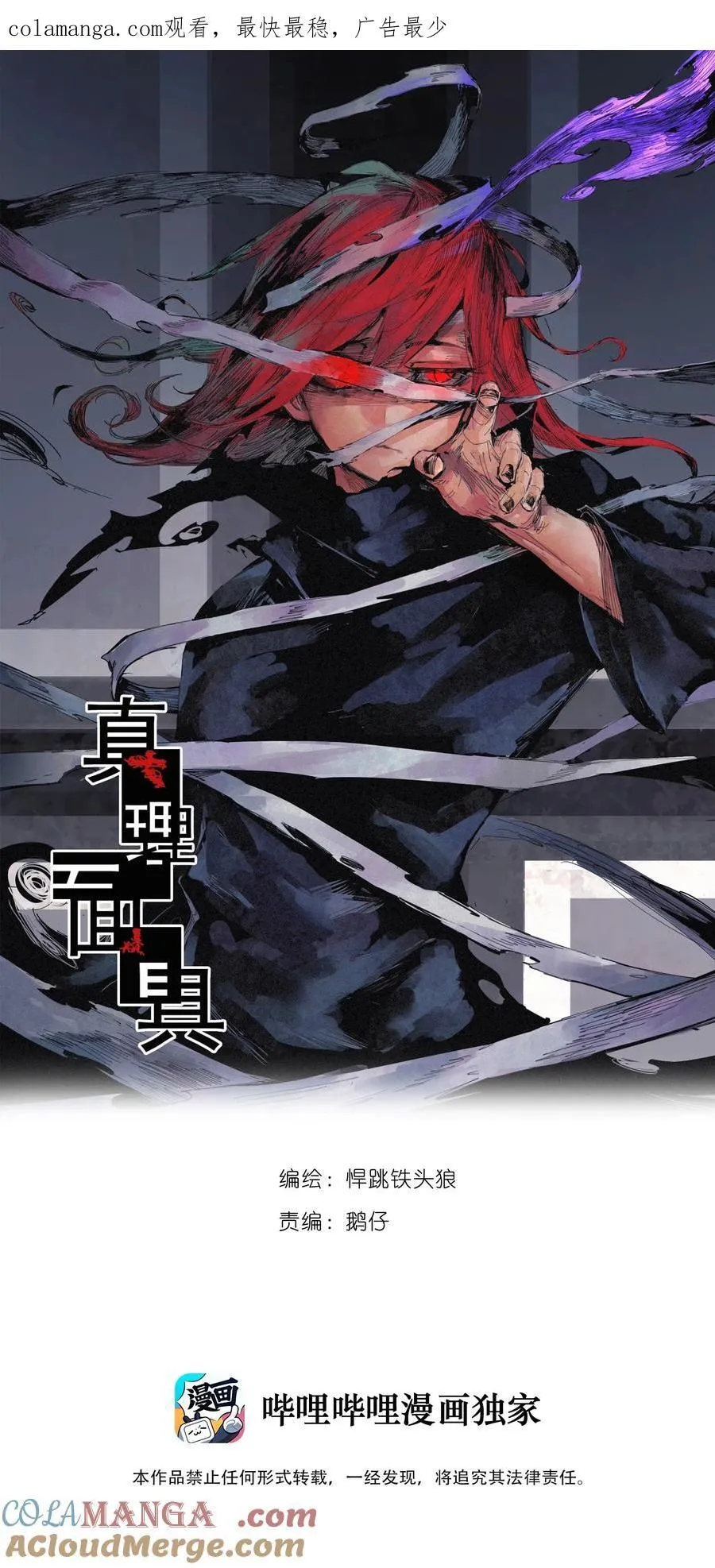 169 第68话 无法完成的取代5 第1页