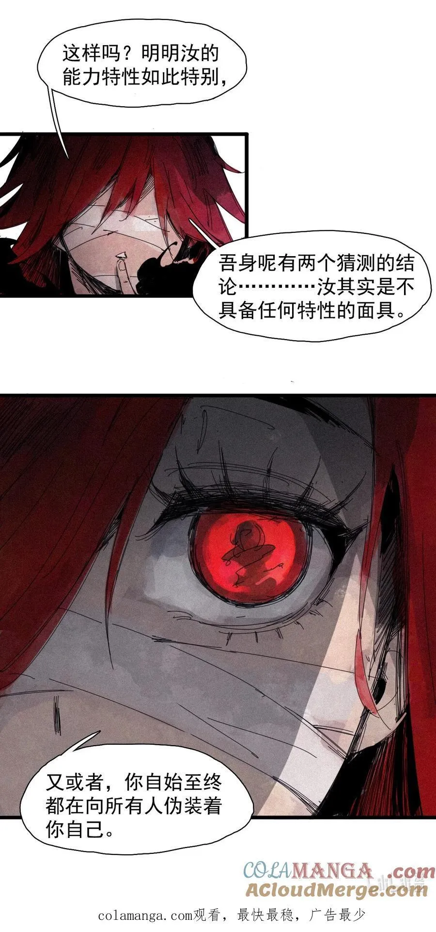 171 第69话 看不见的漩涡 第27页