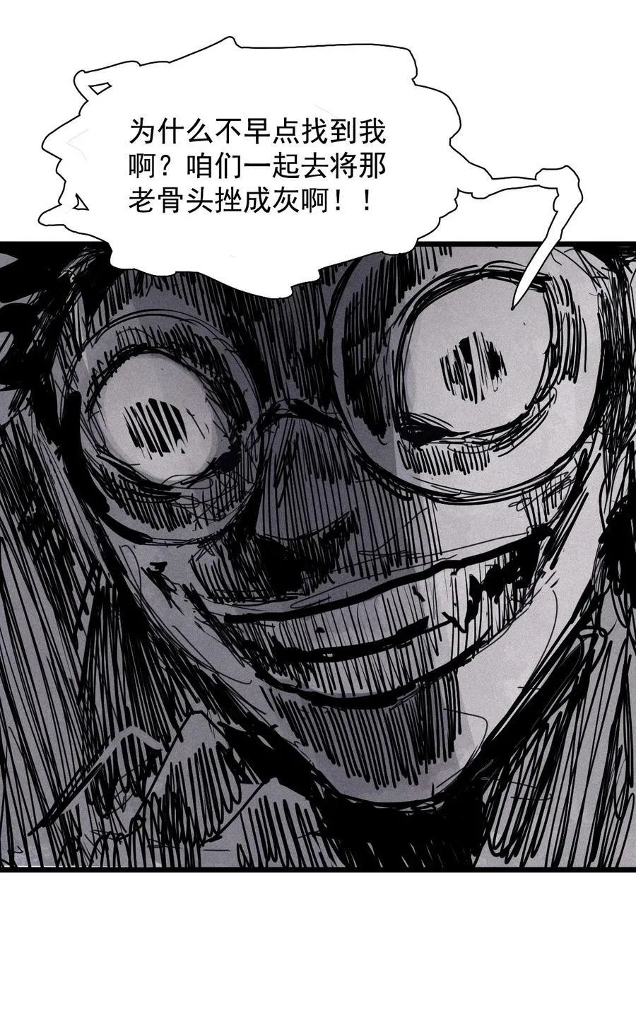 174 第70话 不该出现的人 第8页