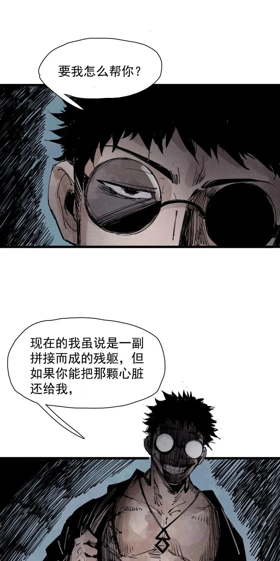 174 第70话 不该出现的人 第18页